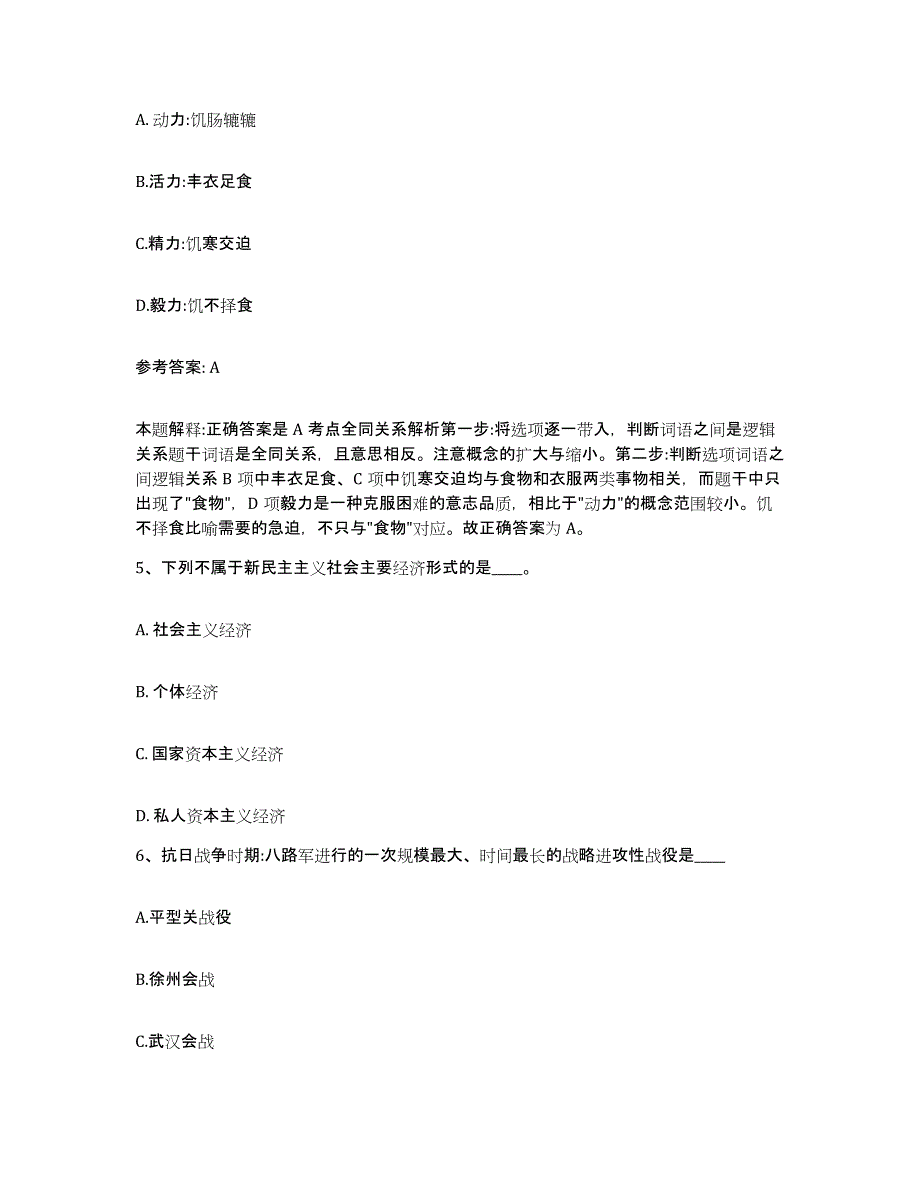 备考2025江苏省苏州市网格员招聘能力提升试卷B卷附答案_第3页