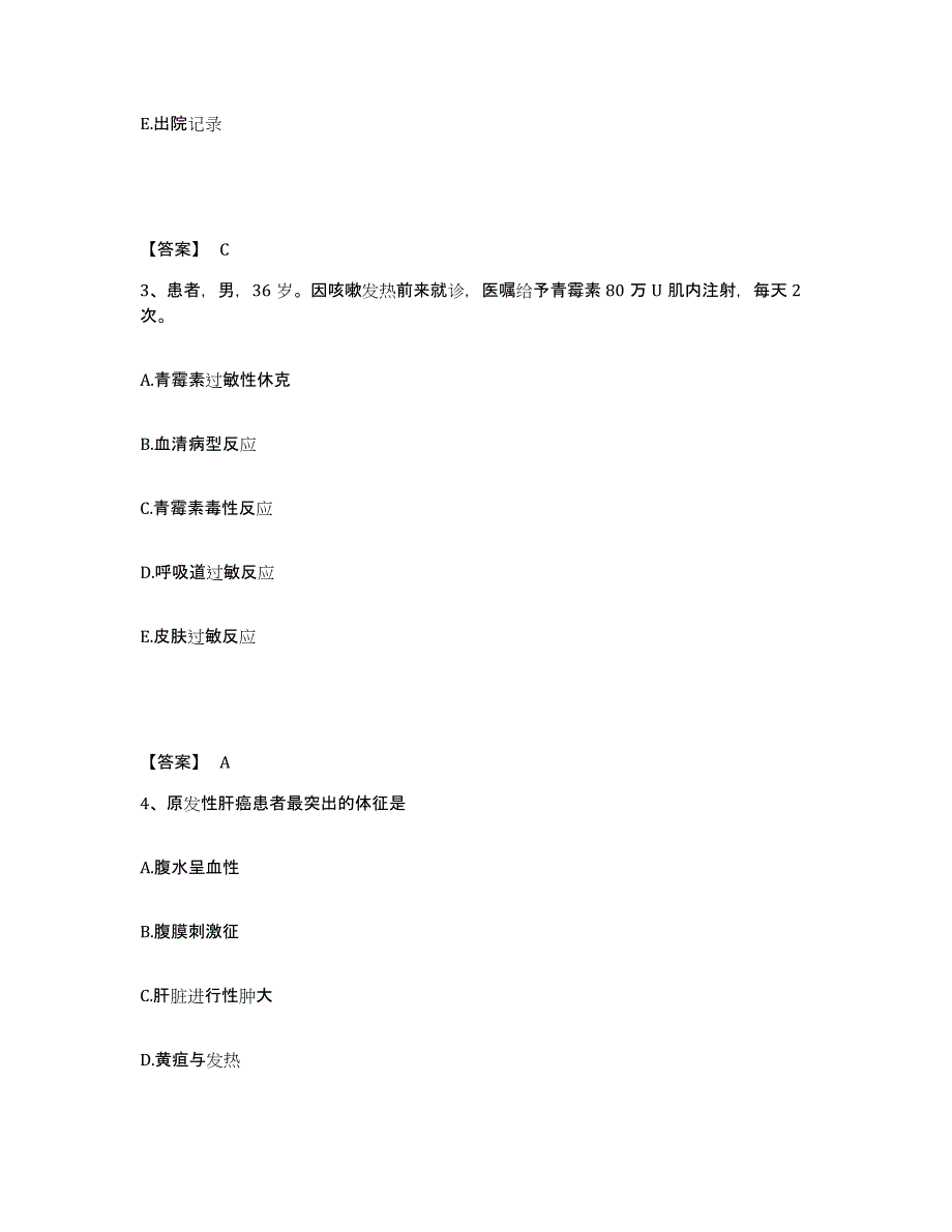 备考2025黑龙江佳木斯市第三人民医院执业护士资格考试全真模拟考试试卷B卷含答案_第2页