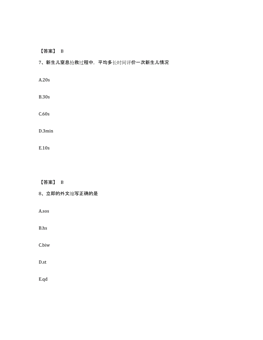 备考2025陕西省延安医学院和平医院执业护士资格考试典型题汇编及答案_第4页