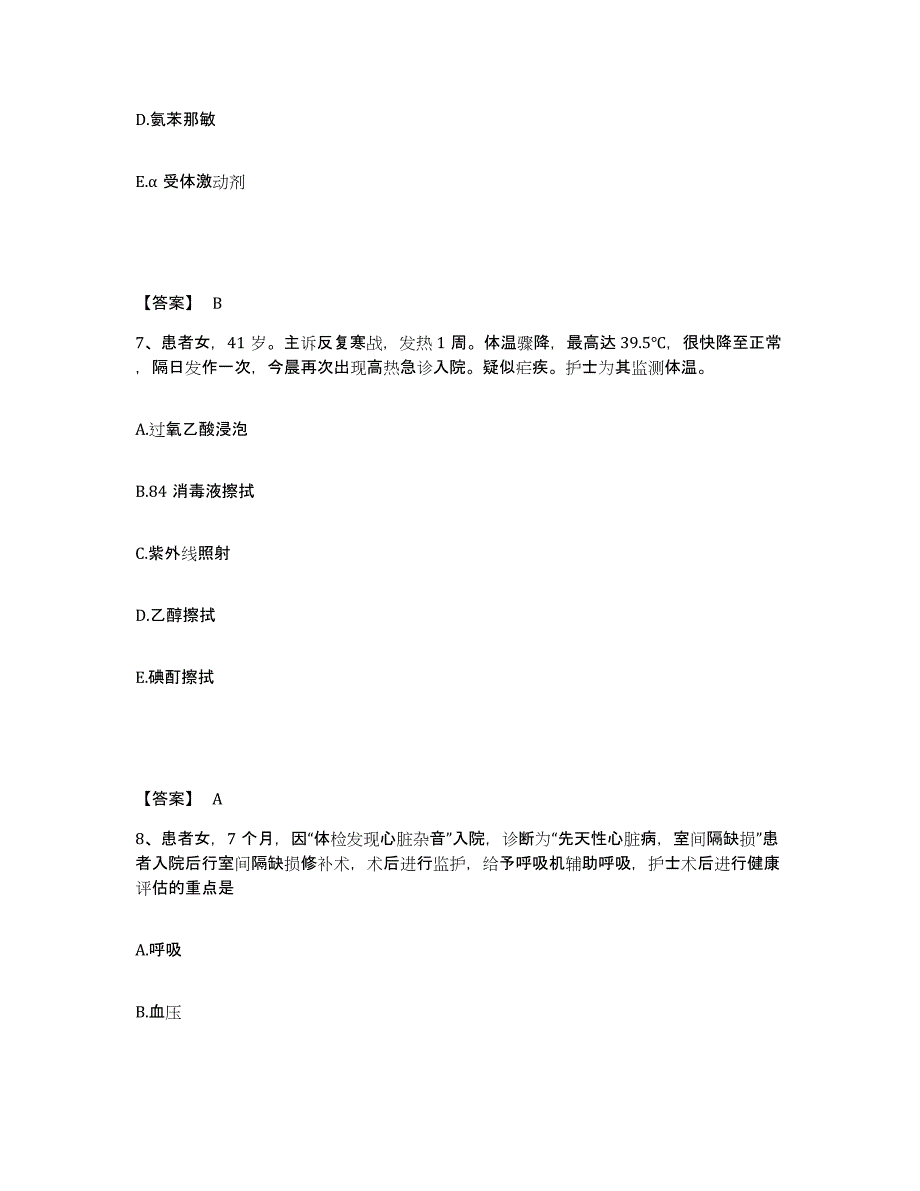 备考2025陕西省咸阳市铁二十工程局中心医院执业护士资格考试强化训练试卷B卷附答案_第4页