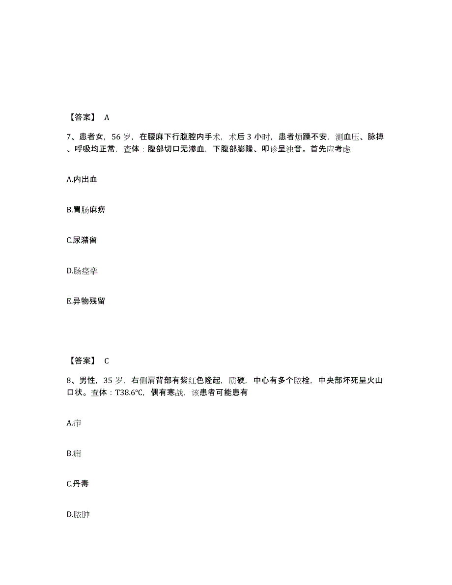 备考2025黑龙江齐齐哈尔市齐齐哈尔糖厂职工医院执业护士资格考试自测模拟预测题库_第4页