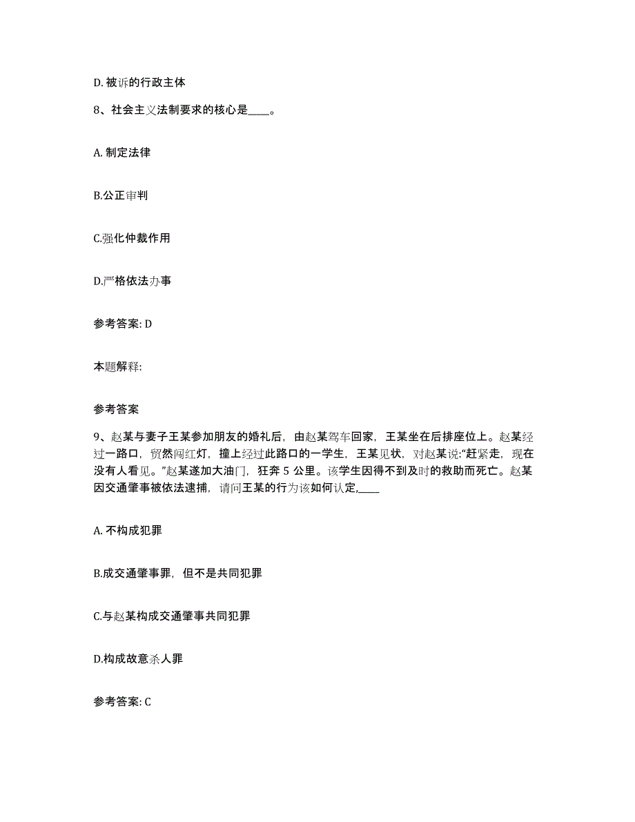 备考2025广西壮族自治区北海市铁山港区网格员招聘过关检测试卷B卷附答案_第4页