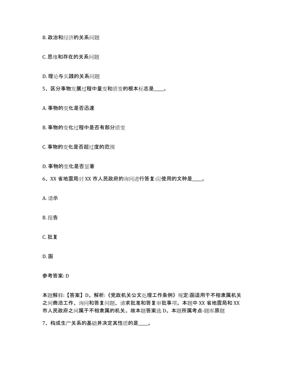 备考2025江苏省无锡市北塘区网格员招聘模拟考试试卷A卷含答案_第3页