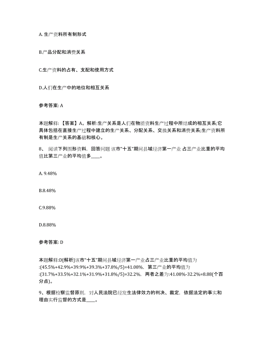 备考2025江苏省无锡市北塘区网格员招聘模拟考试试卷A卷含答案_第4页