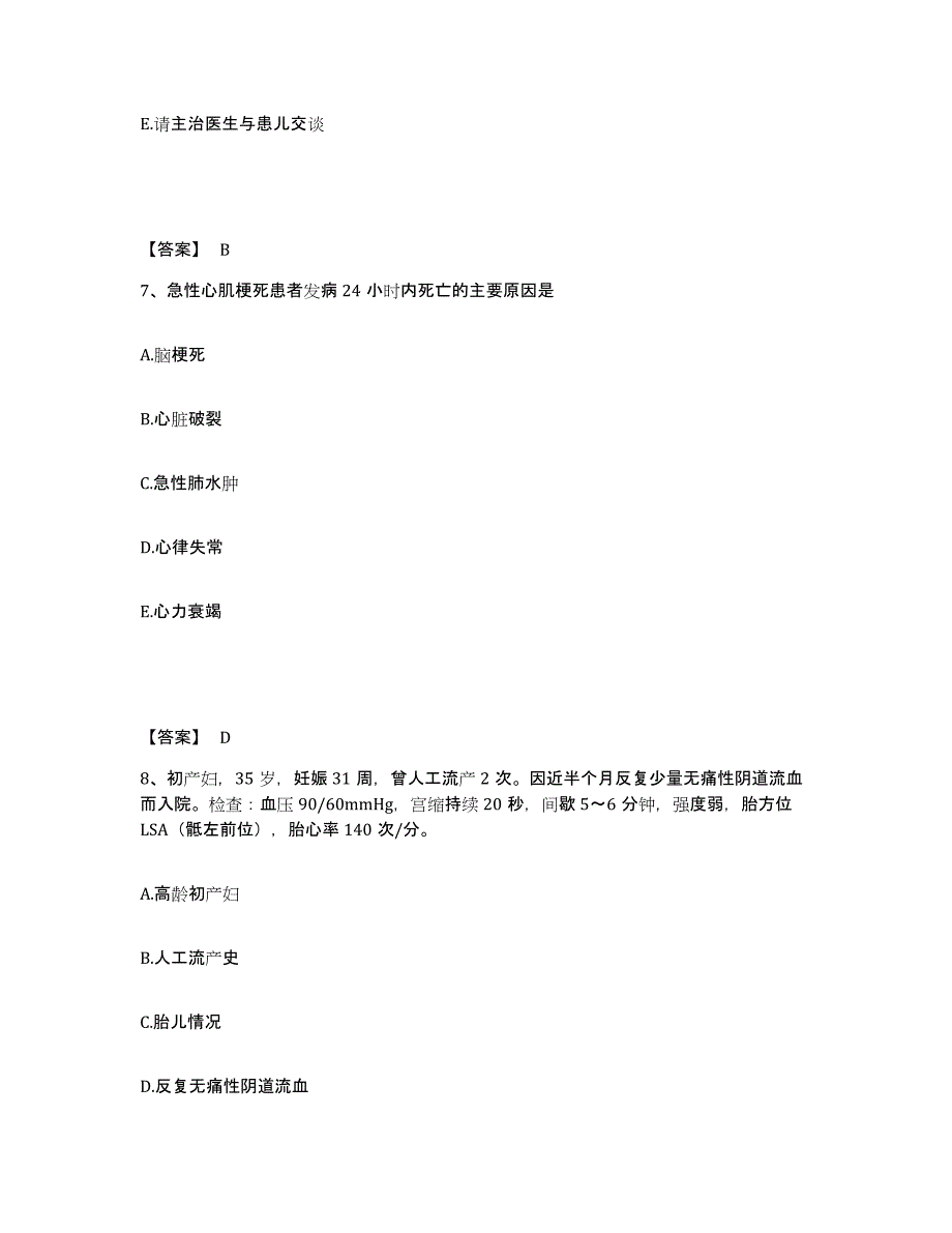 备考2025黑龙江齐齐哈尔市和平机器制造厂职工医院执业护士资格考试能力检测试卷B卷附答案_第4页