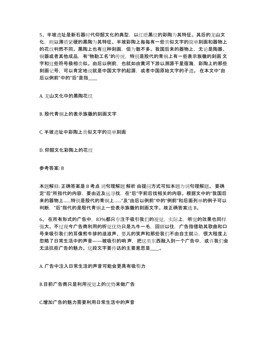 备考2025安徽省淮北市濉溪县网格员招聘提升训练试卷B卷附答案_第3页