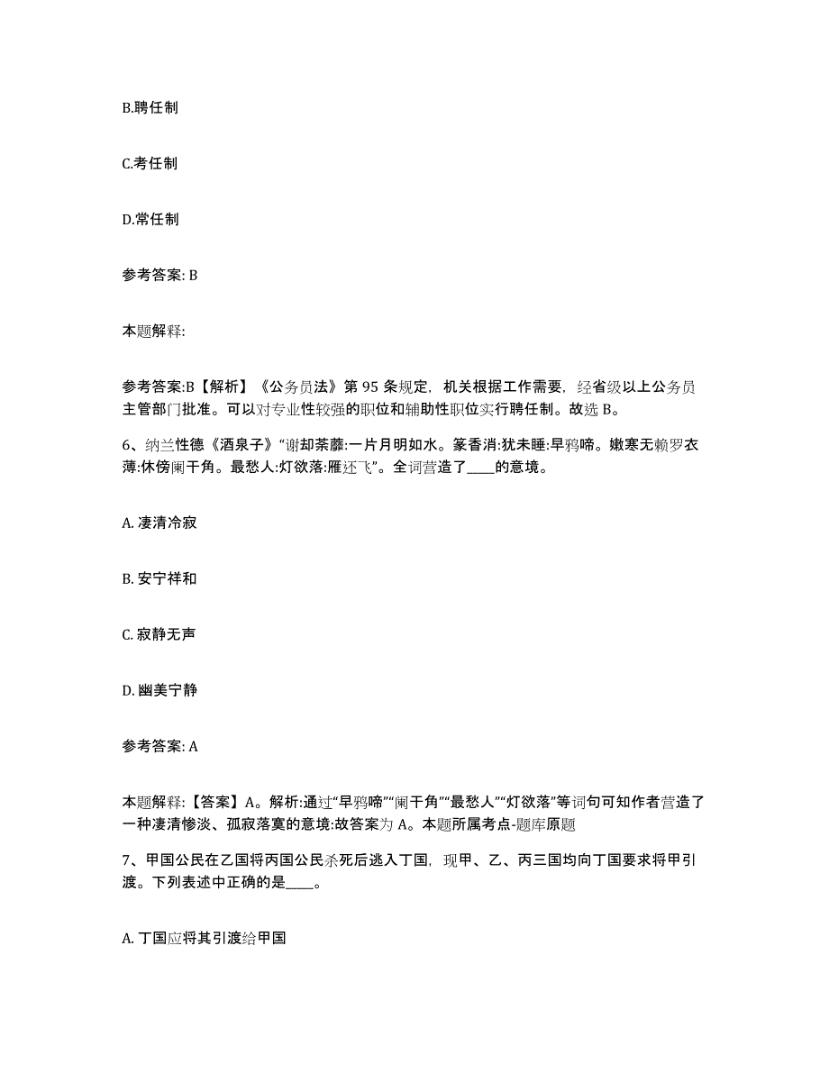 备考2025河南省商丘市柘城县网格员招聘能力检测试卷B卷附答案_第3页