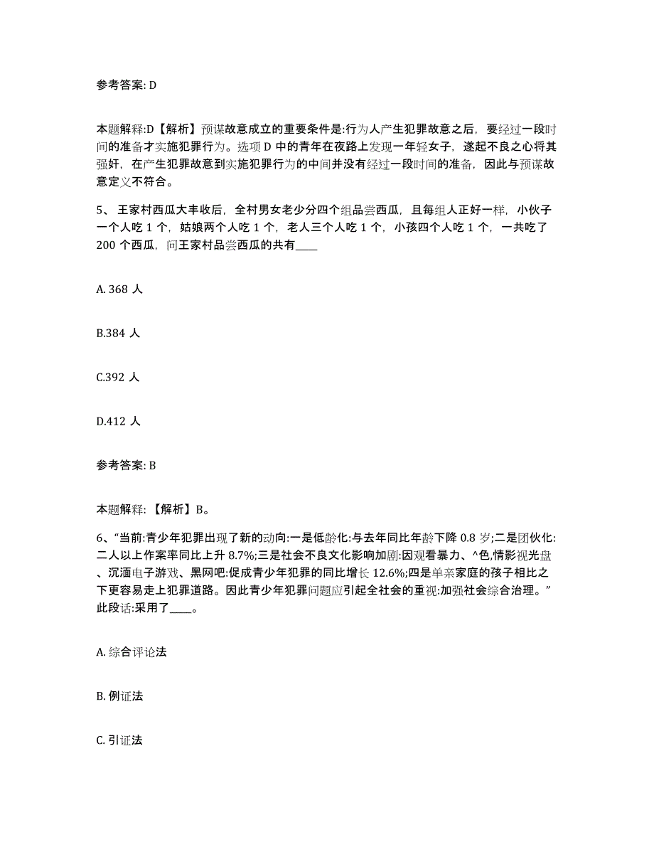 备考2025河北省石家庄市无极县网格员招聘能力测试试卷B卷附答案_第3页