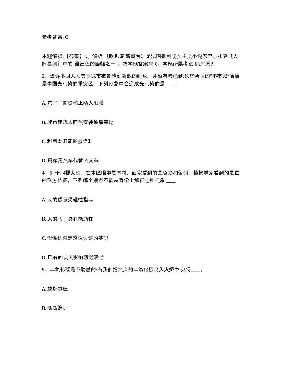 备考2025浙江省宁波市海曙区网格员招聘模拟预测参考题库及答案_第2页