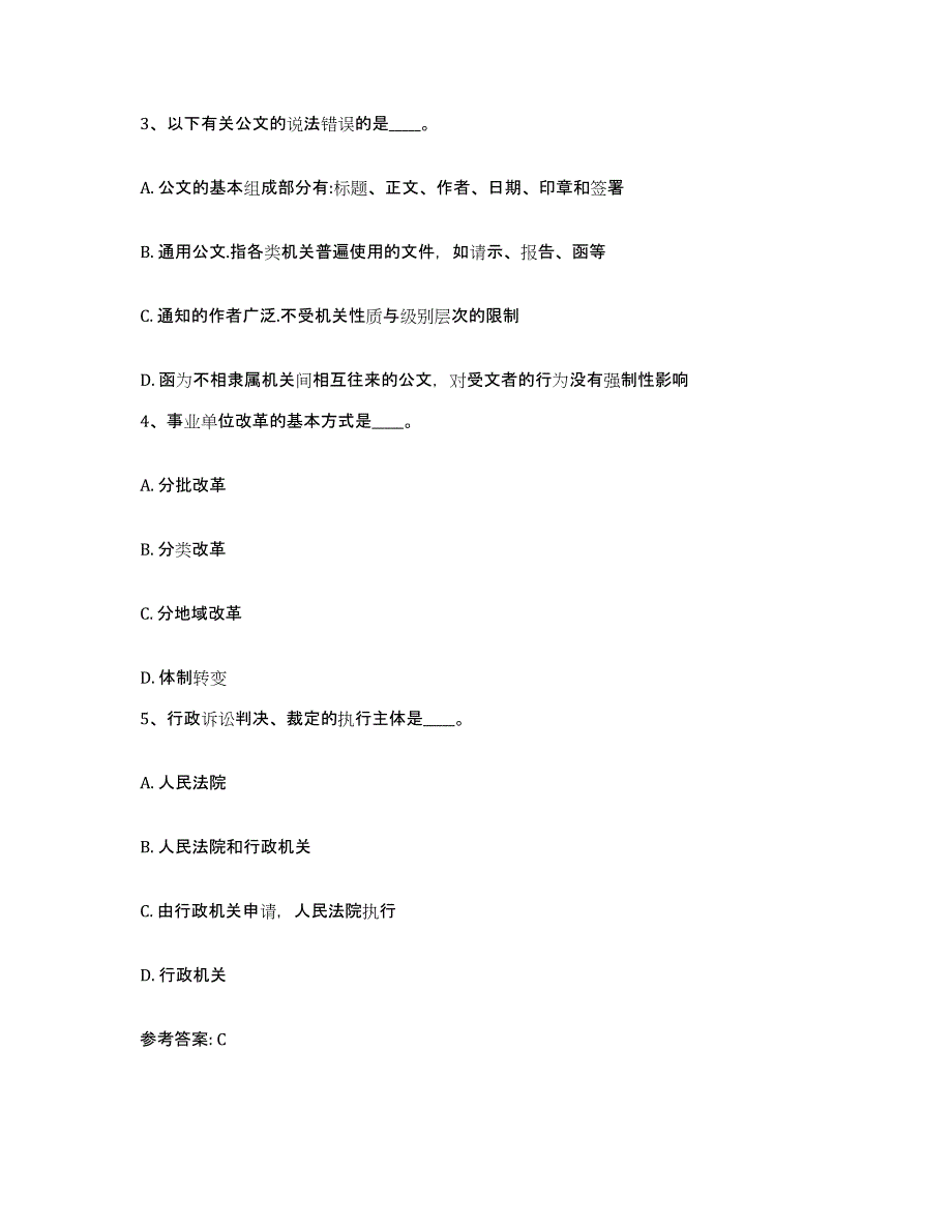 备考2025河北省沧州市献县网格员招聘考前练习题及答案_第2页