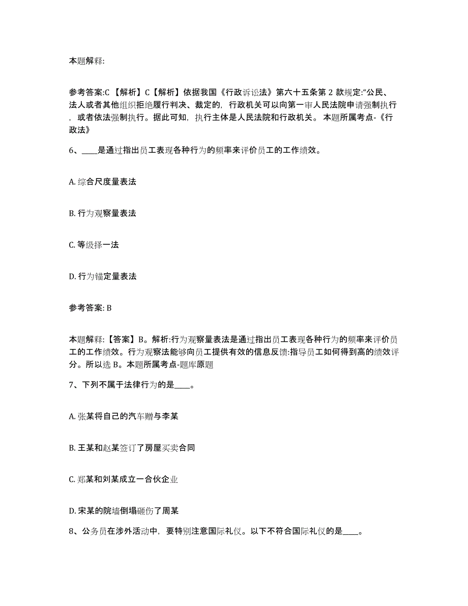 备考2025河北省沧州市献县网格员招聘考前练习题及答案_第3页