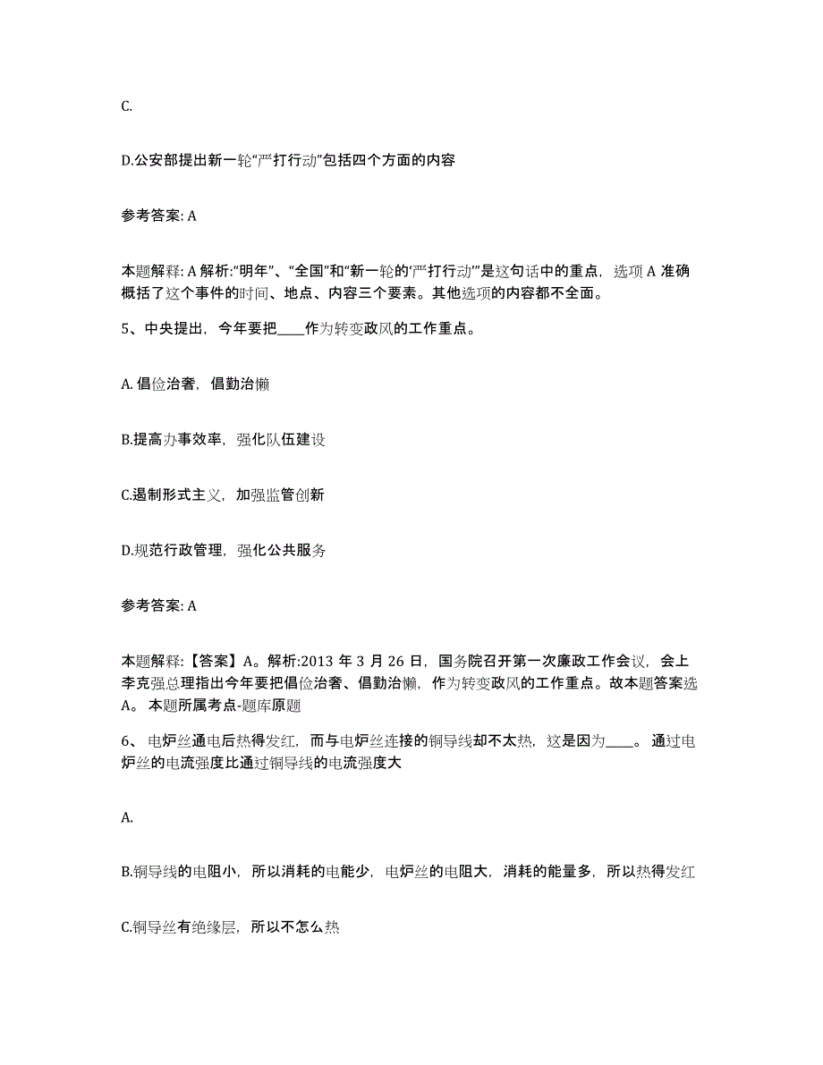 备考2025浙江省金华市东阳市网格员招聘综合检测试卷A卷含答案_第3页