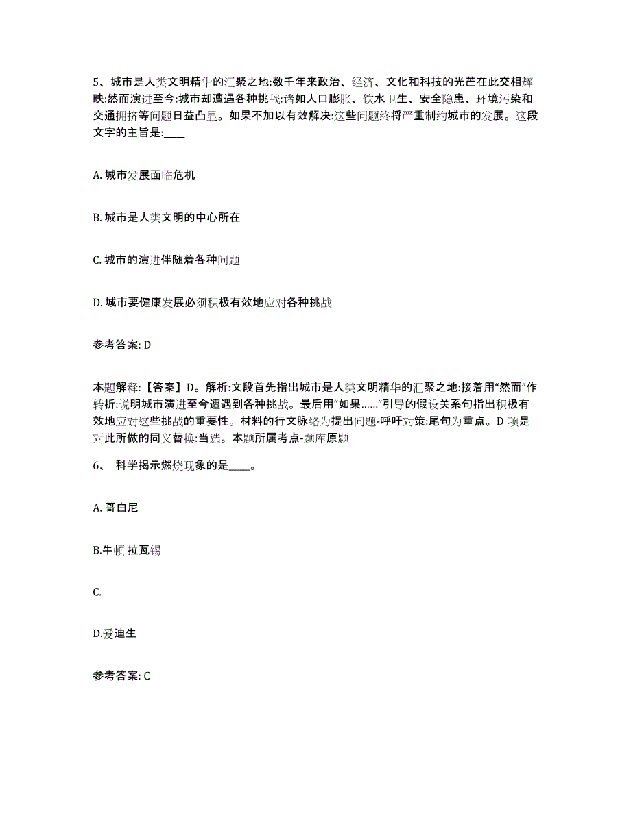 备考2025江西省赣州市寻乌县网格员招聘自测提分题库加答案_第3页