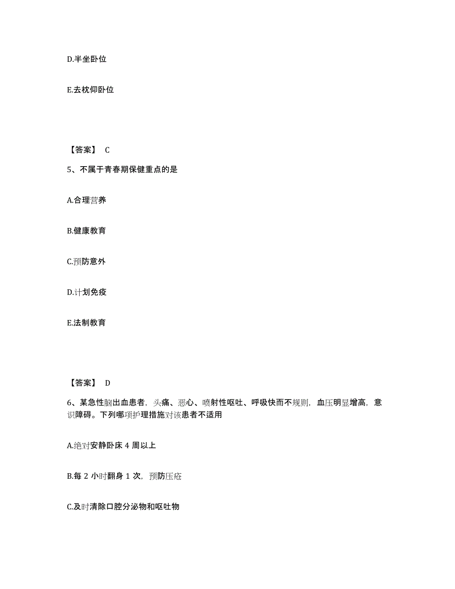 备考2025陕西省绥德县榆林市第一医院执业护士资格考试全真模拟考试试卷A卷含答案_第3页