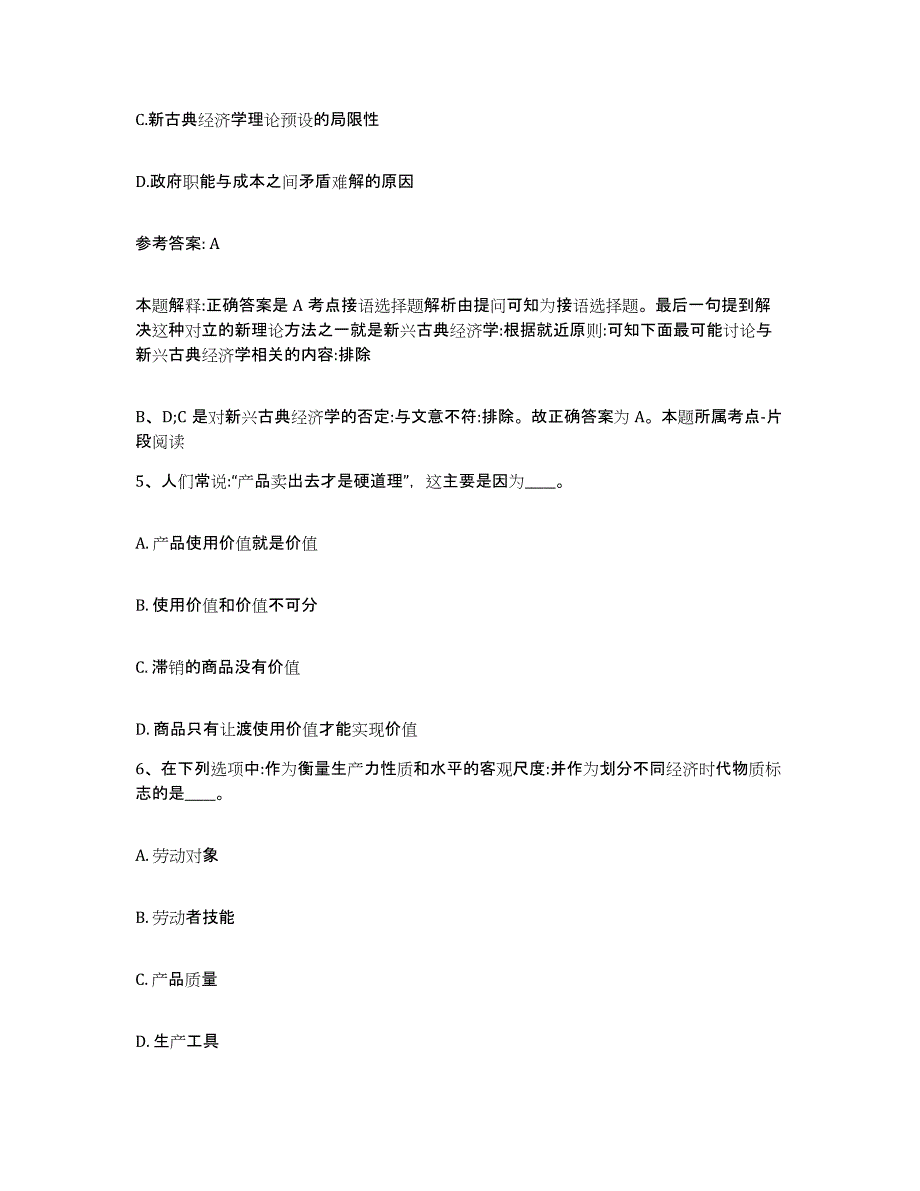 备考2025河南省焦作市济源市网格员招聘考前冲刺模拟试卷B卷含答案_第3页