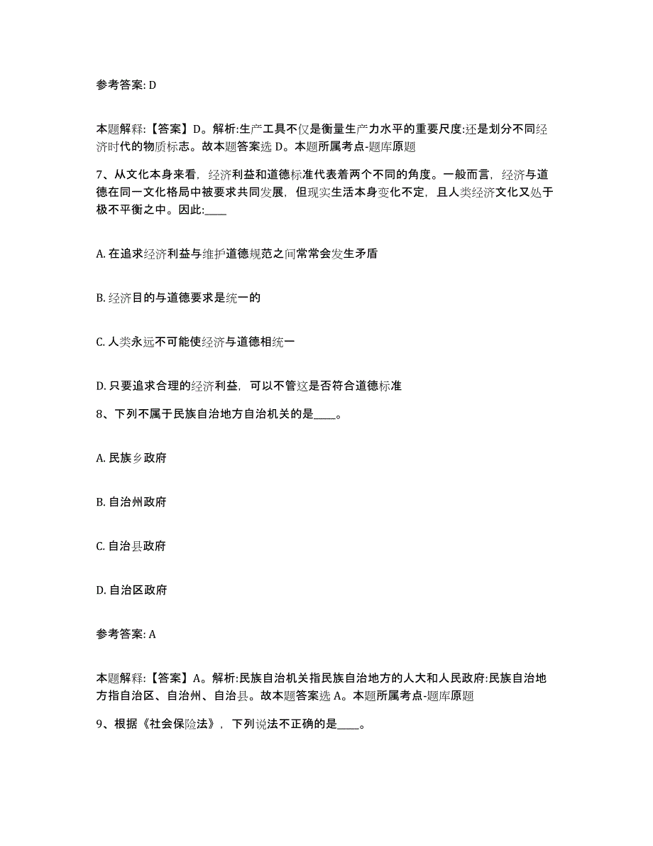 备考2025河南省焦作市济源市网格员招聘考前冲刺模拟试卷B卷含答案_第4页