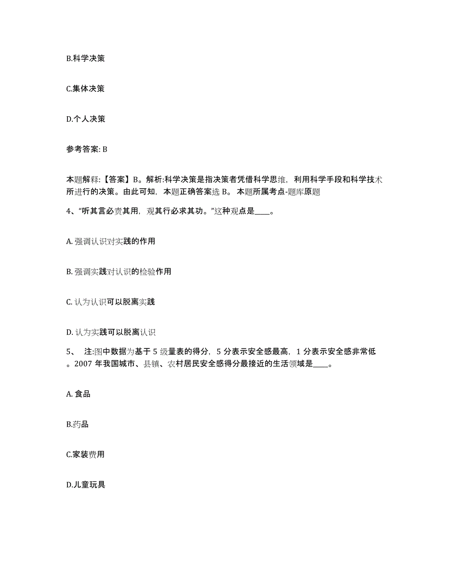 备考2025安徽省安庆市网格员招聘押题练习试题B卷含答案_第2页