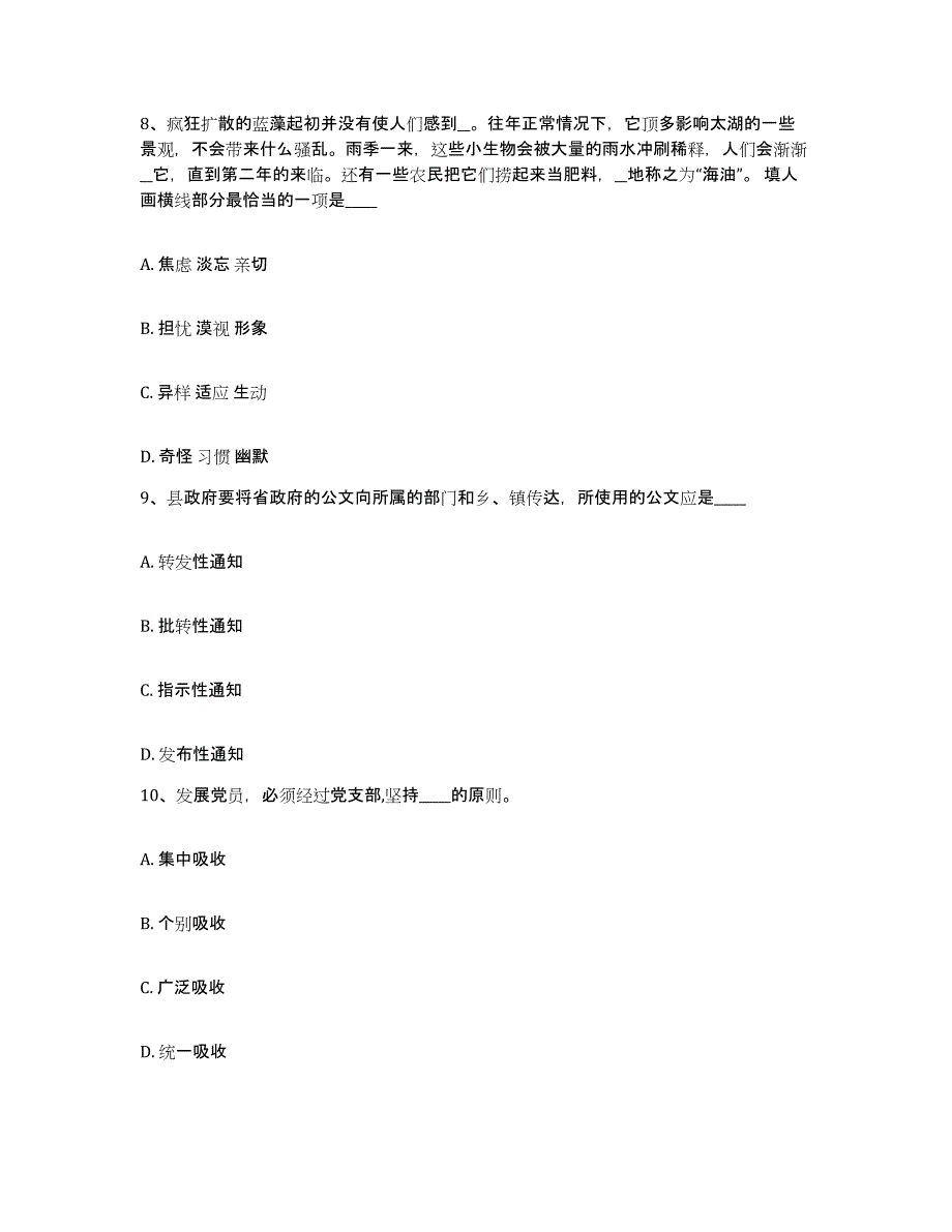 备考2025安徽省安庆市网格员招聘押题练习试题B卷含答案_第4页