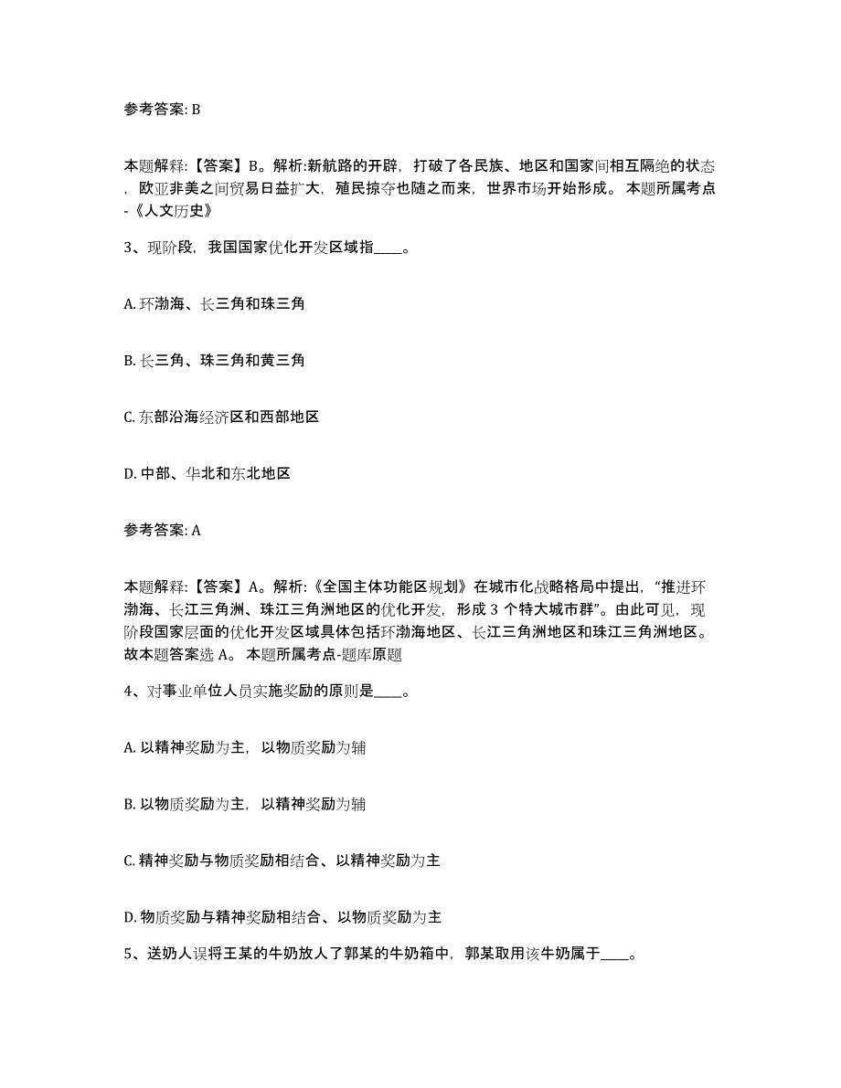 备考2025山西省长治市黎城县网格员招聘自我提分评估(附答案)_第2页