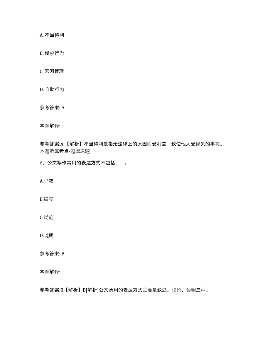 备考2025山西省长治市黎城县网格员招聘自我提分评估(附答案)_第3页