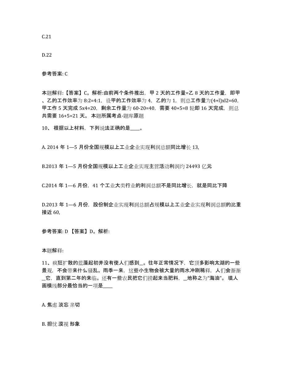 备考2025山西省长治市黎城县网格员招聘自我提分评估(附答案)_第5页