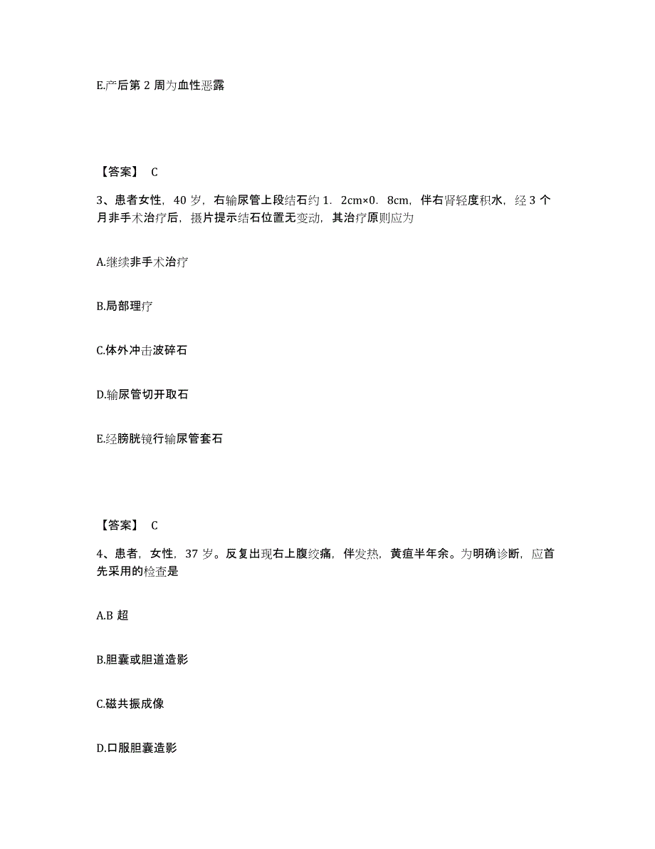 备考2025黑龙江鸡西市鸡冠区医院执业护士资格考试模考模拟试题(全优)_第2页