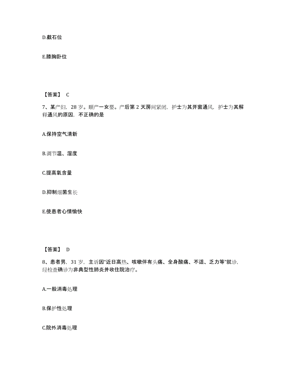 备考2025黑龙江鸡西市鸡冠区医院执业护士资格考试模考模拟试题(全优)_第4页