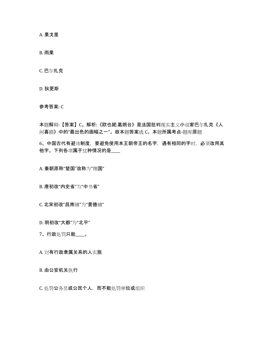 备考2025云南省昆明市富民县网格员招聘每日一练试卷A卷含答案_第3页