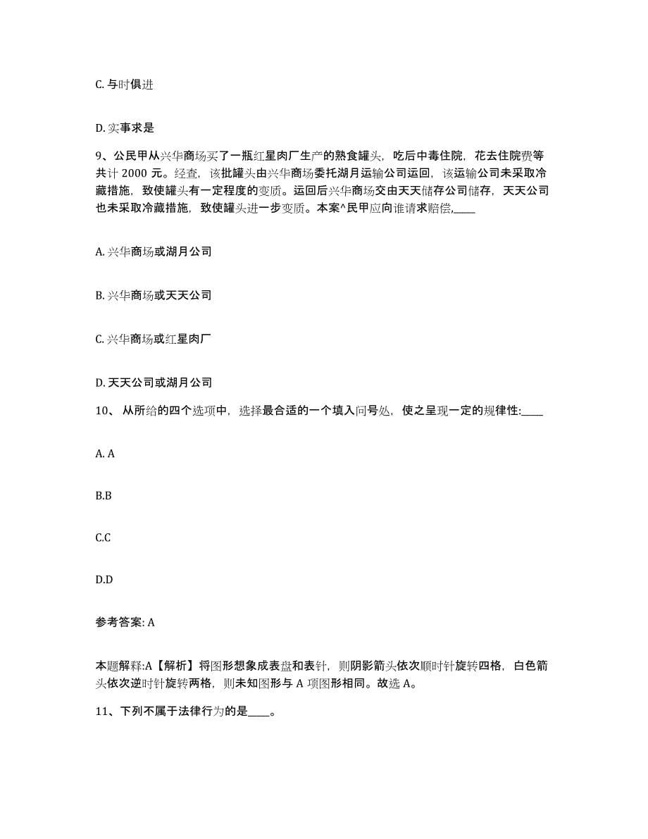 备考2025广东省云浮市郁南县网格员招聘基础试题库和答案要点_第5页