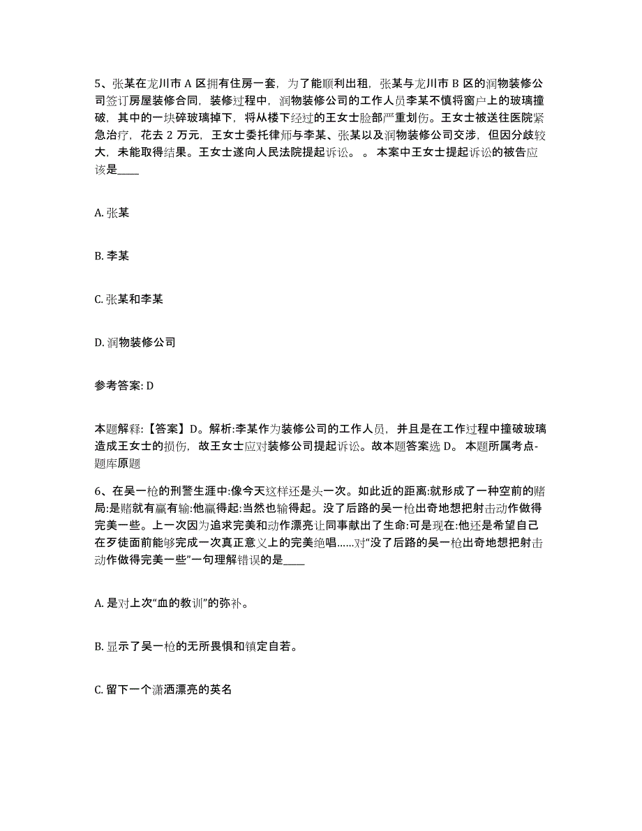 备考2025江西省上饶市铅山县网格员招聘模拟预测参考题库及答案_第3页