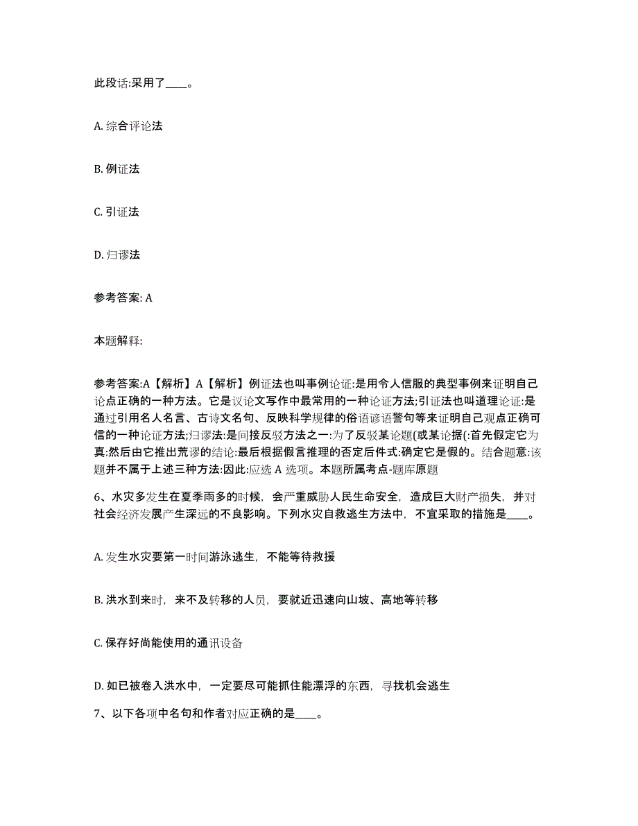 备考2025四川省成都市蒲江县网格员招聘通关题库(附带答案)_第4页