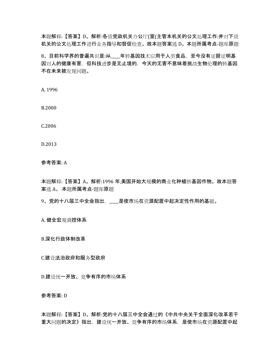 备考2025四川省达州市万源市网格员招聘真题练习试卷A卷附答案_第4页