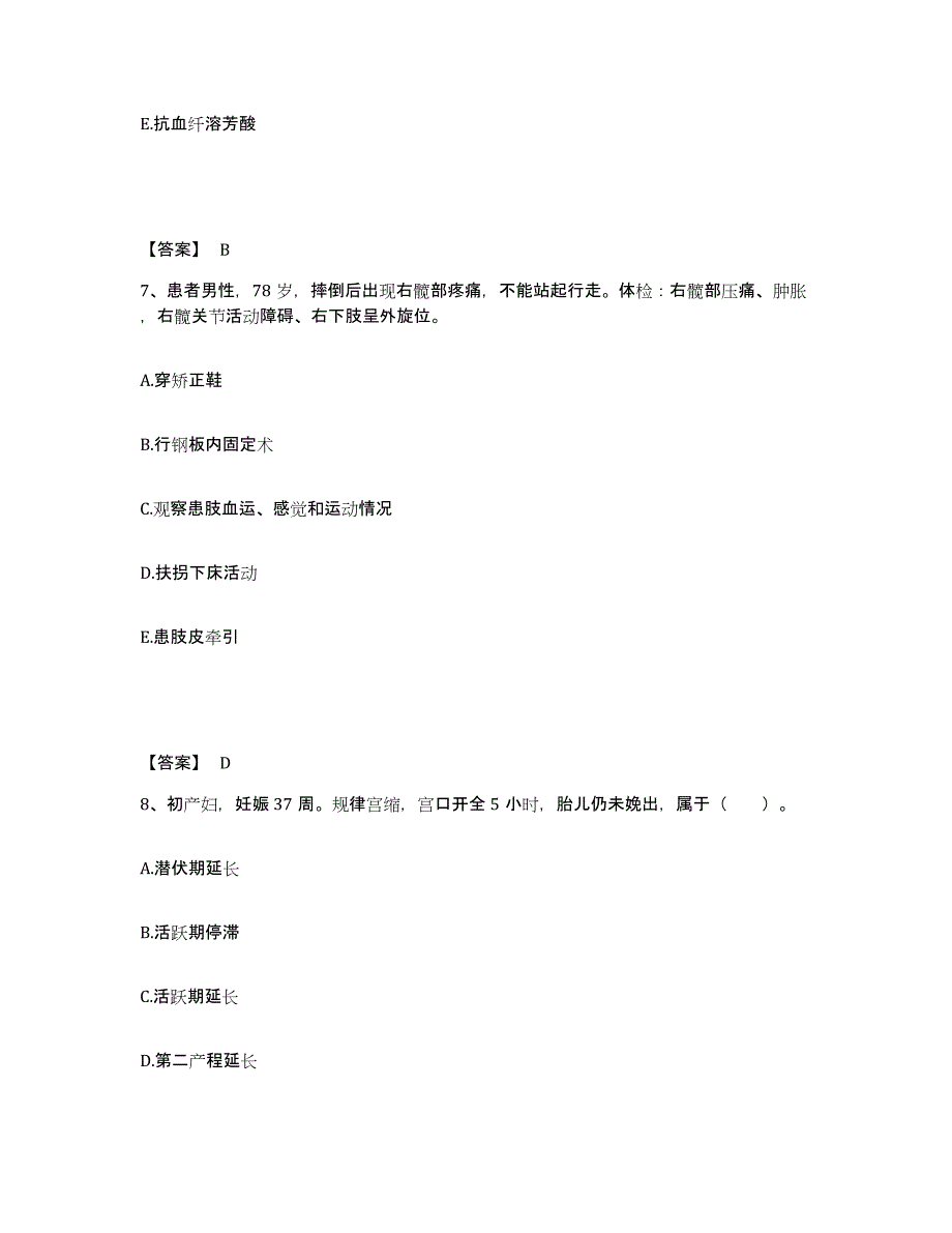 备考2025陕西省西安市东郊第四职工医院执业护士资格考试每日一练试卷B卷含答案_第4页