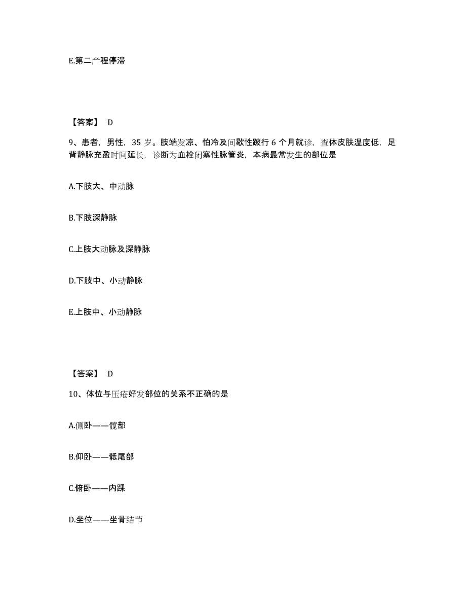 备考2025陕西省西安市东郊第四职工医院执业护士资格考试每日一练试卷B卷含答案_第5页