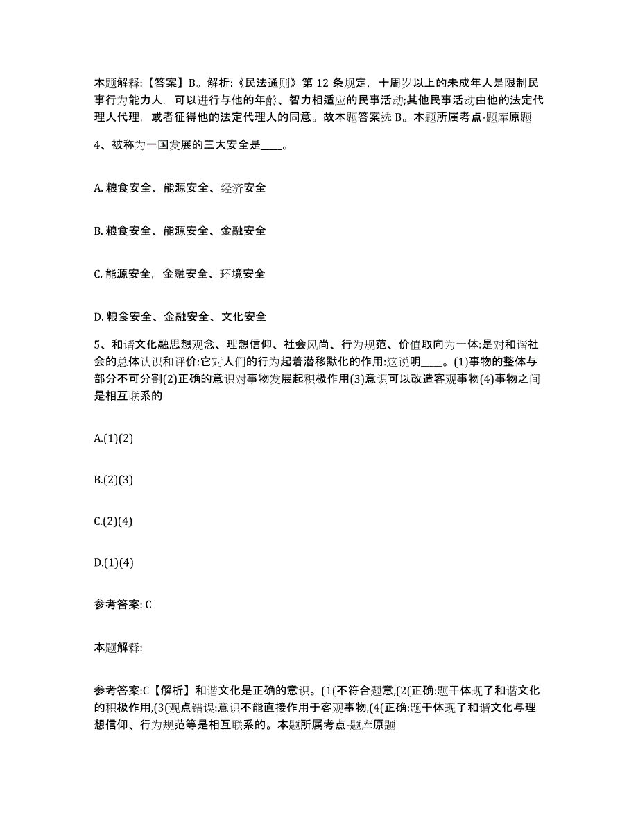 备考2025云南省怒江傈僳族自治州网格员招聘试题及答案_第3页