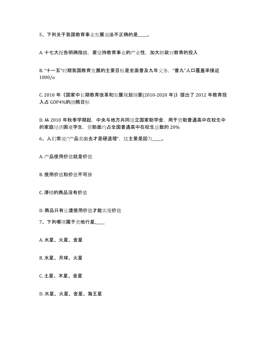 备考2025山东省临沂市网格员招聘全真模拟考试试卷B卷含答案_第3页