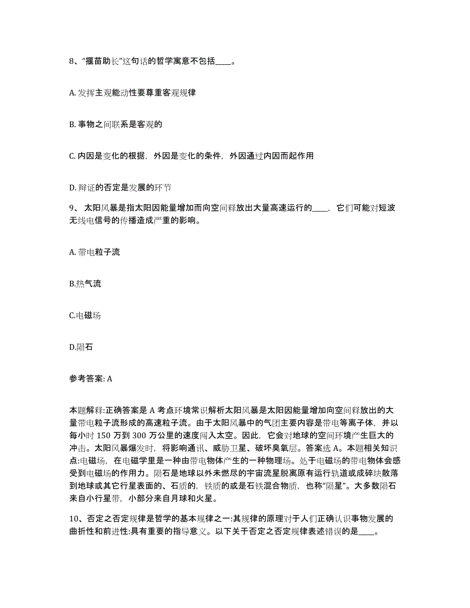 备考2025山东省临沂市网格员招聘全真模拟考试试卷B卷含答案_第4页