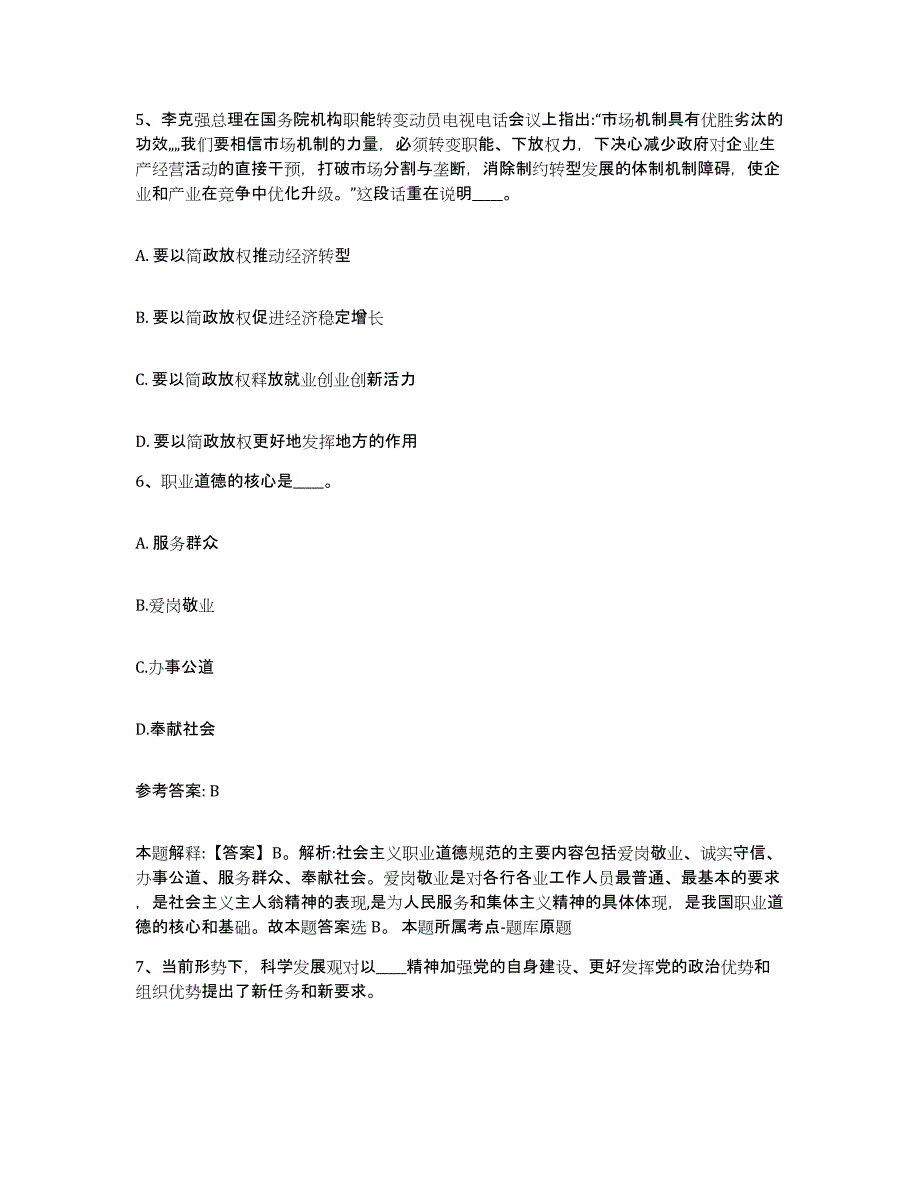 备考2025江苏省苏州市吴中区网格员招聘考前冲刺试卷A卷含答案_第3页