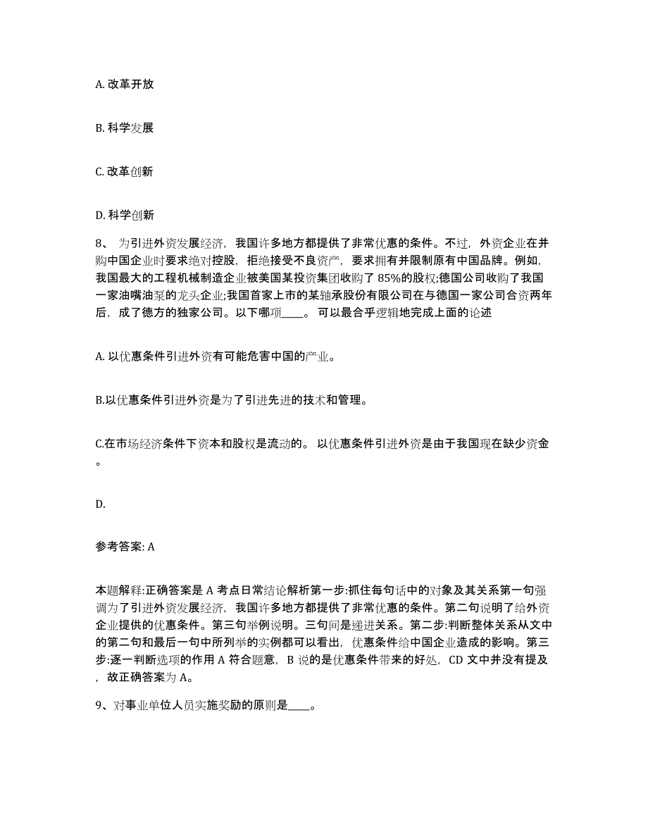 备考2025江苏省苏州市吴中区网格员招聘考前冲刺试卷A卷含答案_第4页