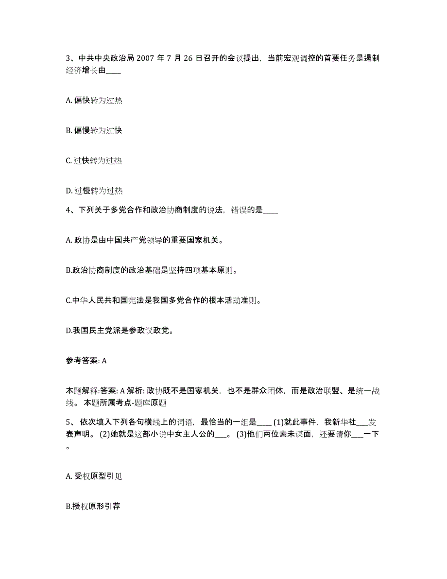 备考2025河北省石家庄市赵县网格员招聘题库综合试卷A卷附答案_第2页