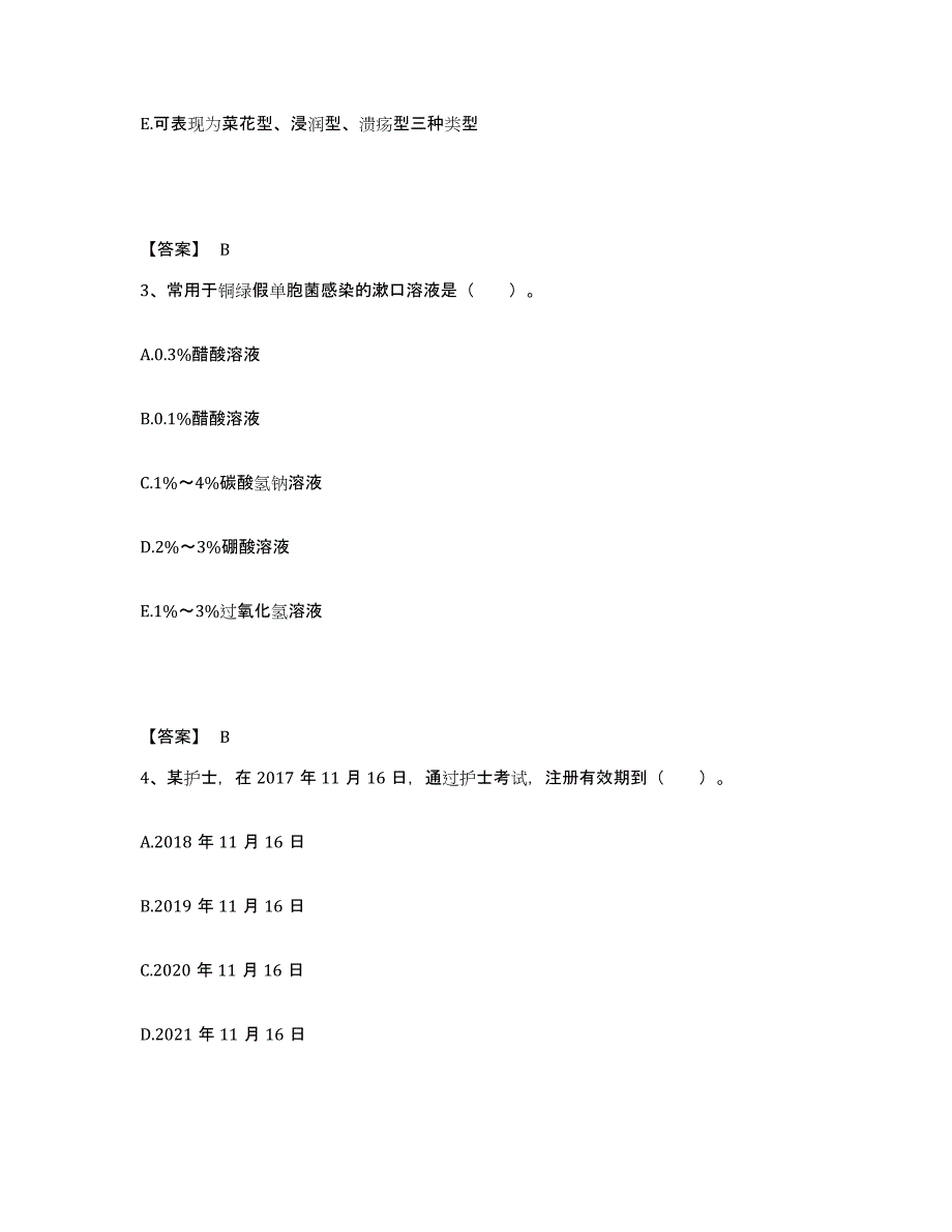 备考2025陕西省略阳县人民医院执业护士资格考试强化训练试卷A卷附答案_第2页