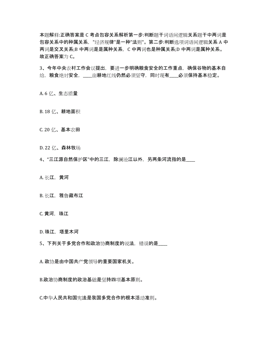 备考2025四川省绵阳市涪城区网格员招聘高分通关题型题库附解析答案_第2页