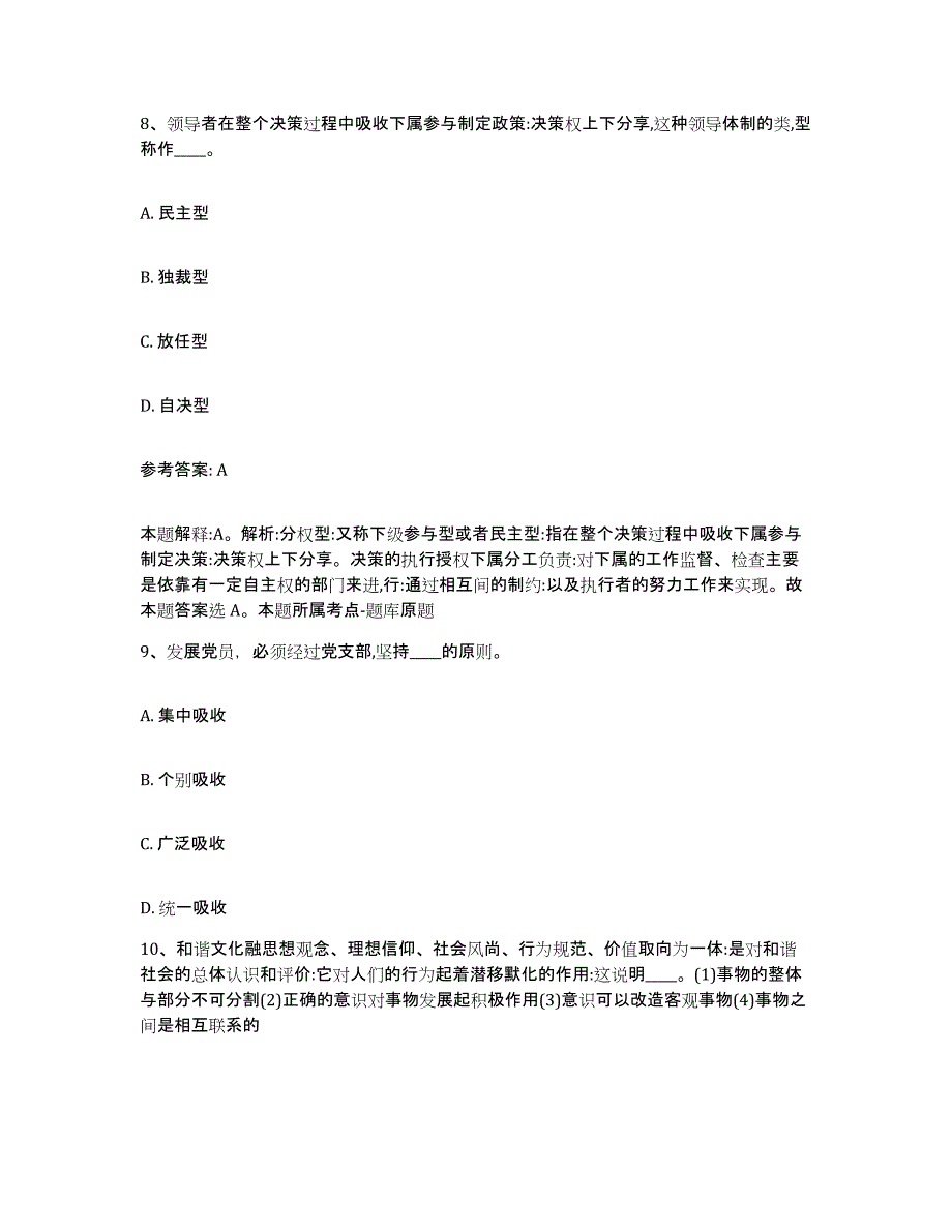 备考2025四川省绵阳市涪城区网格员招聘高分通关题型题库附解析答案_第4页