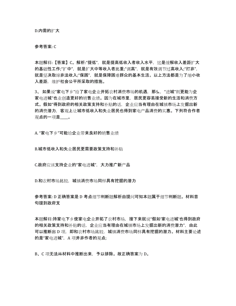 备考2025吉林省吉林市丰满区网格员招聘强化训练试卷B卷附答案_第2页