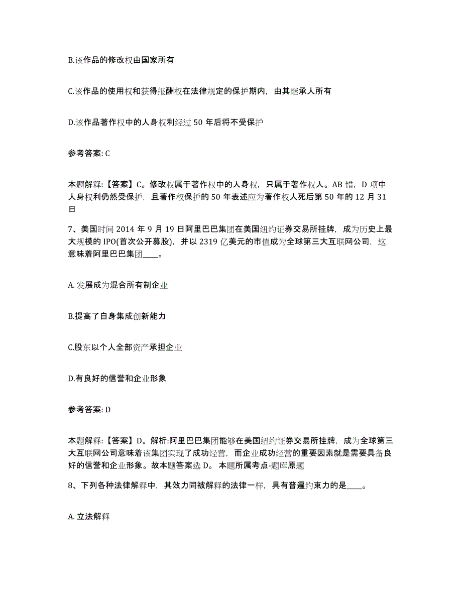 备考2025吉林省吉林市丰满区网格员招聘强化训练试卷B卷附答案_第4页