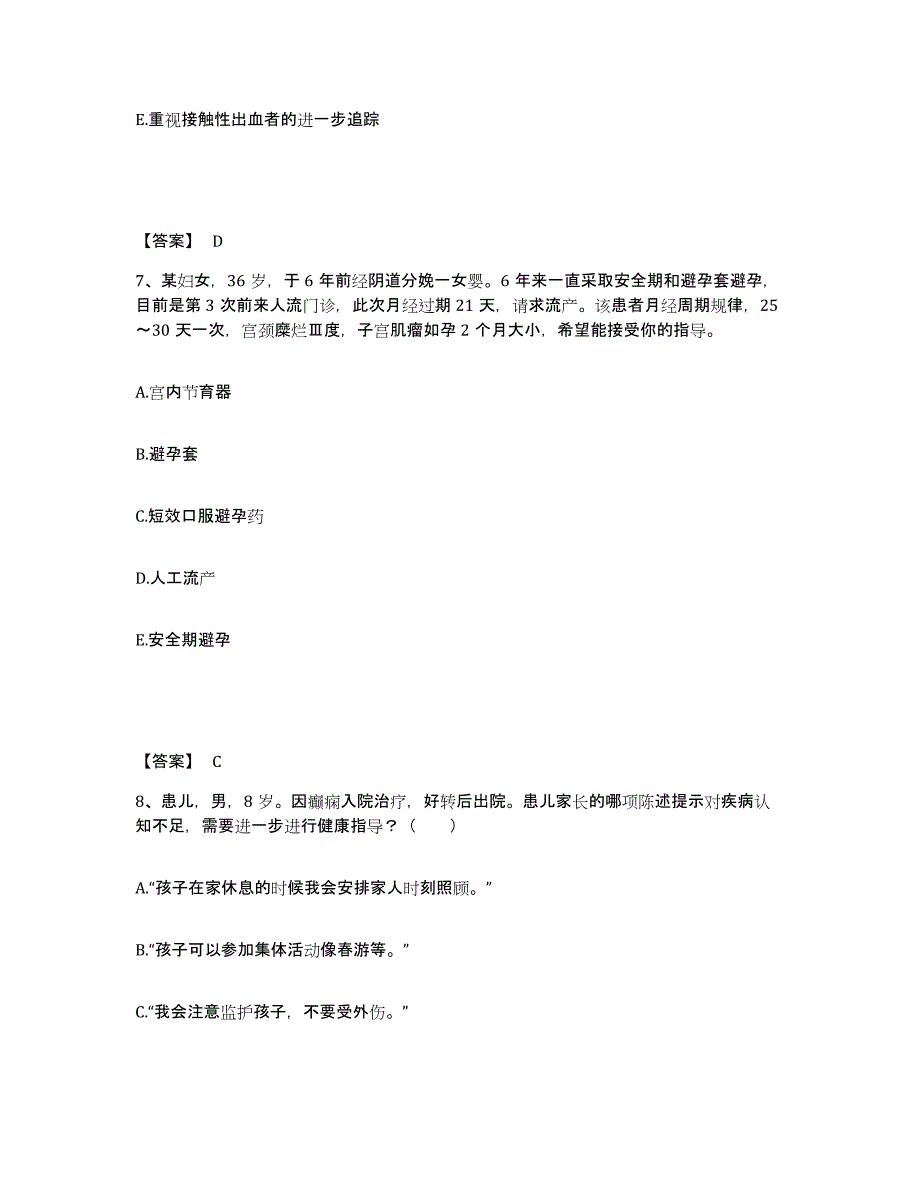 备考2025黑龙江虎林县虎林镇医院执业护士资格考试测试卷(含答案)_第4页