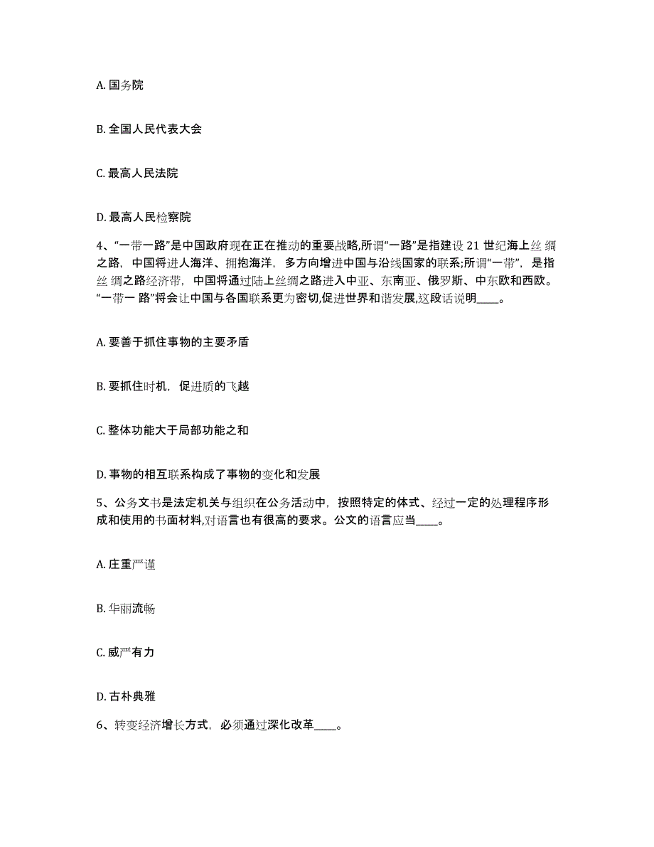 备考2025山东省临沂市河东区网格员招聘强化训练试卷B卷附答案_第2页