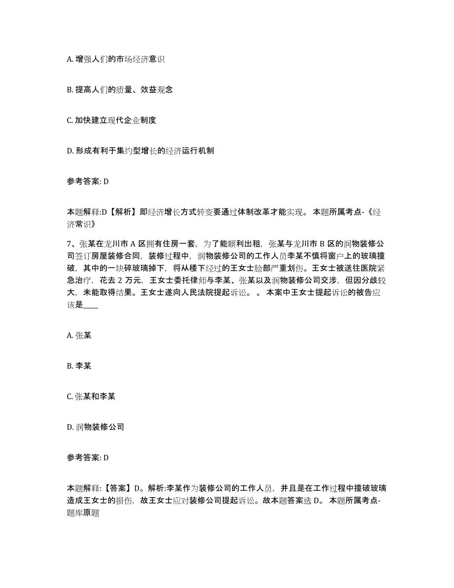 备考2025山东省临沂市河东区网格员招聘强化训练试卷B卷附答案_第3页