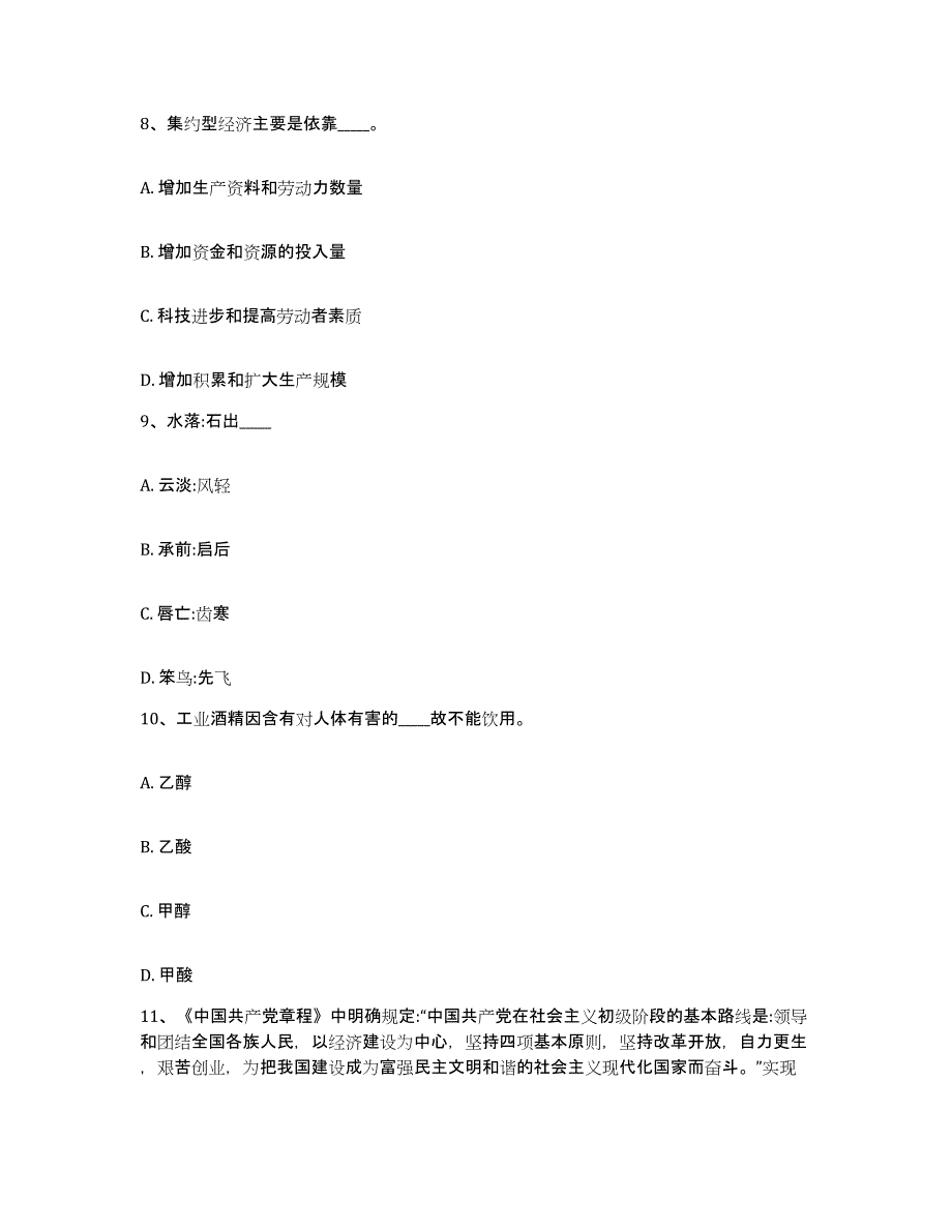 备考2025山东省临沂市河东区网格员招聘强化训练试卷B卷附答案_第4页