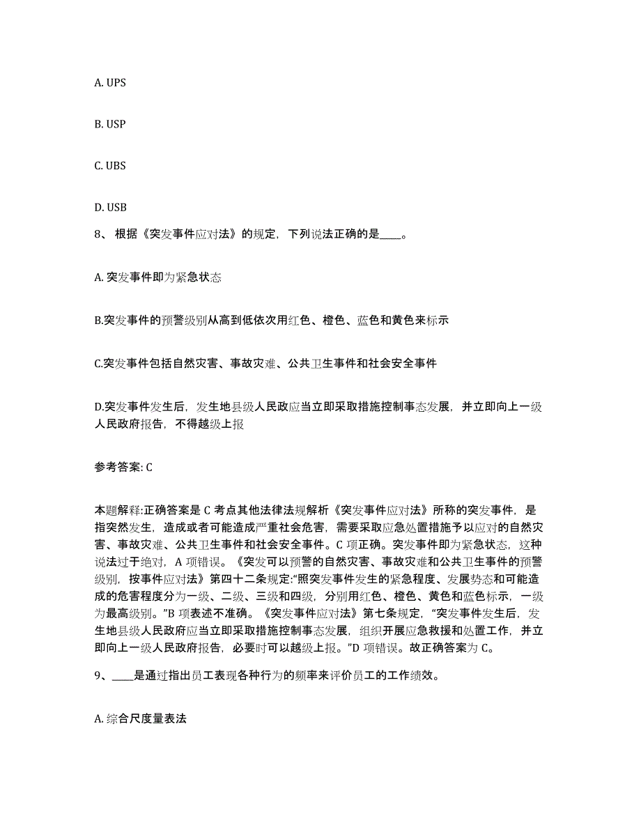 备考2025广东省韶关市南雄市网格员招聘综合检测试卷A卷含答案_第4页